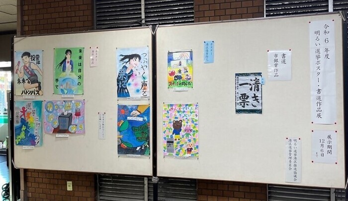 港区明るい選挙書道の銀賞及びポスターの優秀作品展示写真