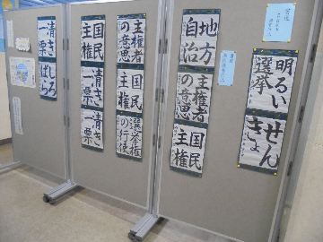 写真:令和4年度明るい選挙書道作品市銀賞および区優秀賞