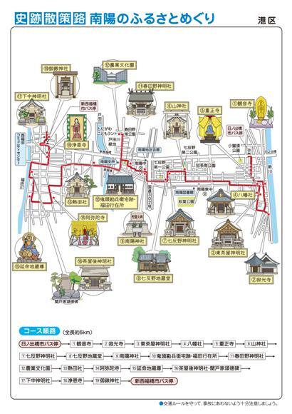 史跡散策路:南陽のふるさとめぐり(地図)