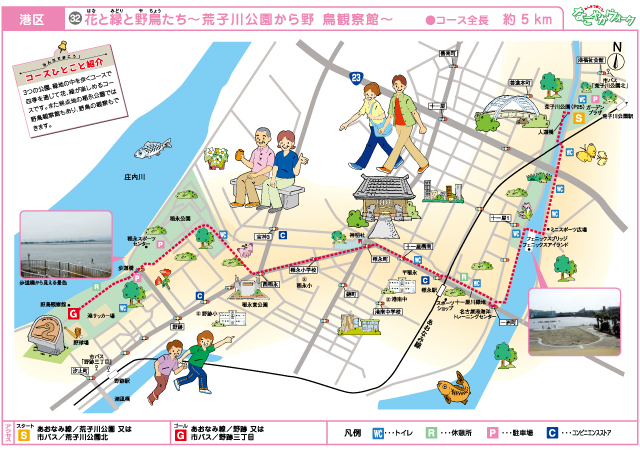 花と緑と野鳥たち(荒子川公園から野鳥観察館)コースの地図