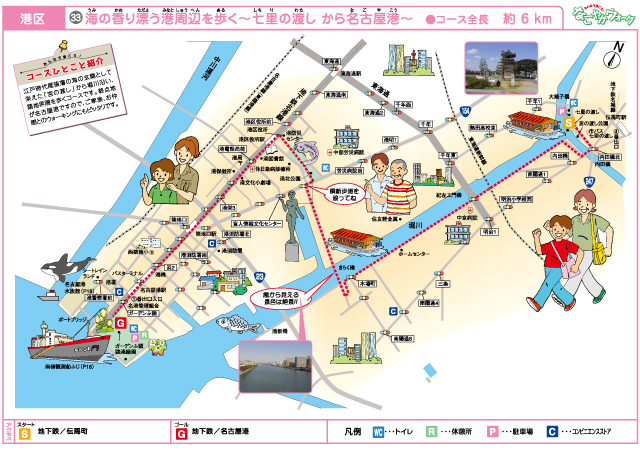 海の香り漂う港周辺を歩く(七里の渡しから名古屋港)コースの地図