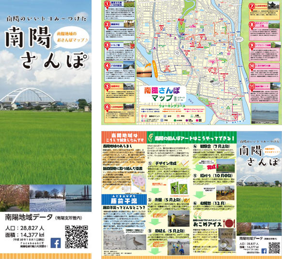 写真:南陽さんぽの表紙、表面、裏面