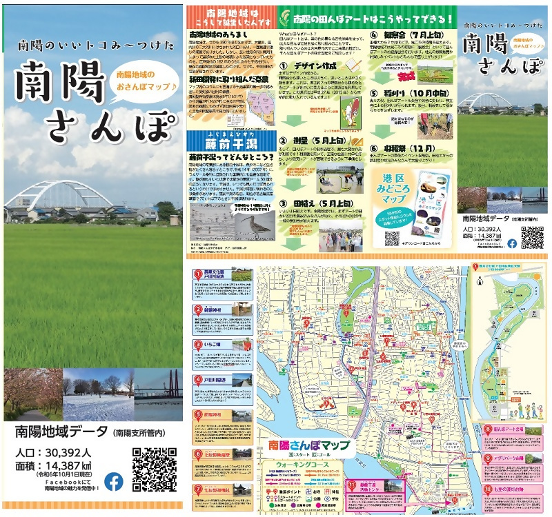 写真:南陽さんぽの表紙、表面、裏面