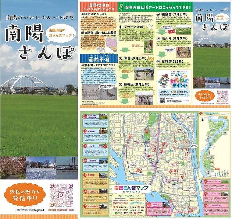 写真：南陽さんぽの表紙、表面、裏面