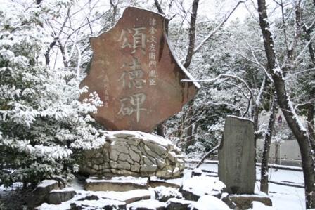 写真：津金文左衛門胤臣頌徳碑・尾張磁器発祥之地碑