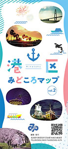 写真：港区みどころマップ　vol.2