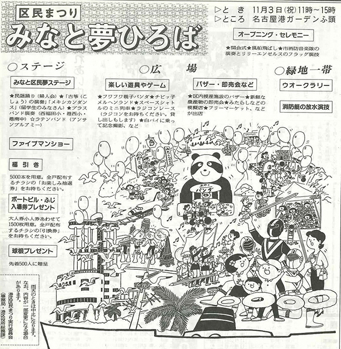 写真:広報なごや紙面 第1回 平成2年(1990年)