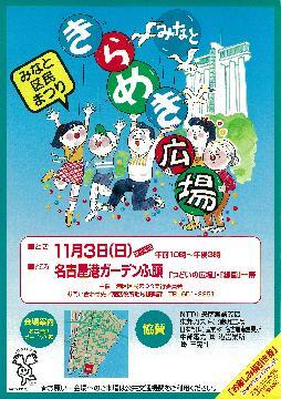 写真:第7回港区区民まつりのチラシ 第7回 平成8年(1996年)