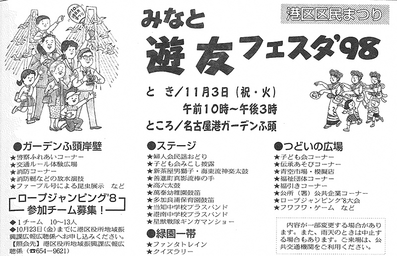 写真:広報なごやの紙面 第9回 平成10年(1998年)