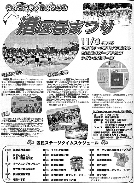 写真:第19回港区区民まつり 広報なごやの紙面