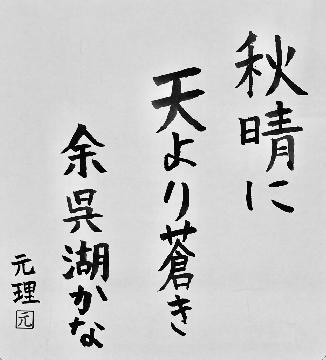 写真:俳句の部 特選作品