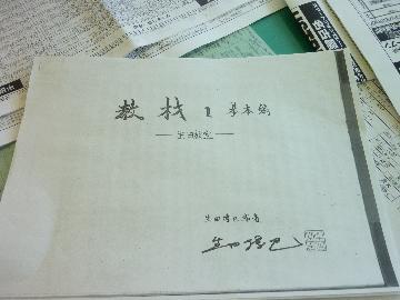 写真:畑野さんがアナウンサー養成所時代から使用している教材