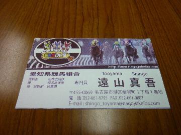 遠山さんの名刺の写真(平成27年現在)