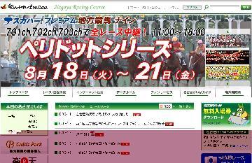 画面:名古屋けいばウェブサイトのトップページ(イメージ)