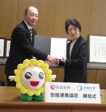 写真：大同大学学長と南区長