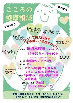 写真:令和7年度 こころの健康相談日チラシ
