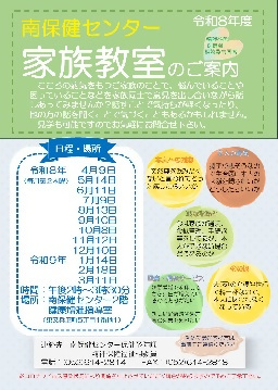 写真：令和8年度　家族教室チラシ