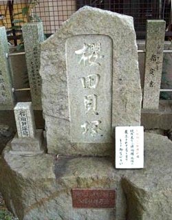 桜田貝塚碑の写真