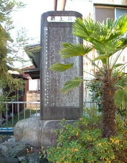 長三郎新田の郷土碑の写真