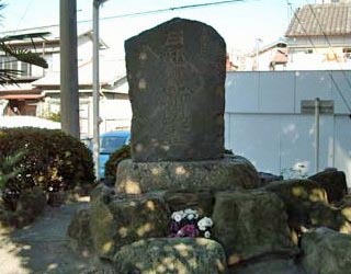 戸部新左衛門の碑の写真
