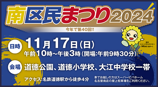 イラスト:南区民まつり2024
