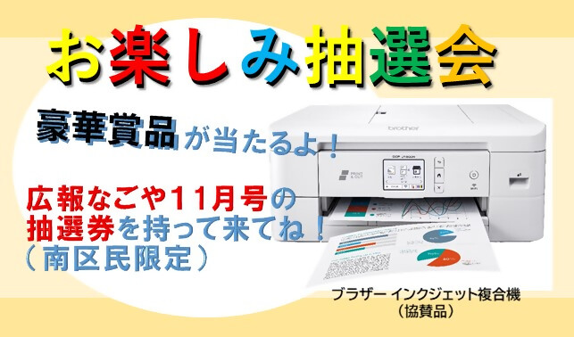 写真:お楽しみ抽選会紹介