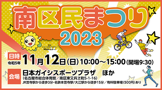 イラスト:南区民まつり2023