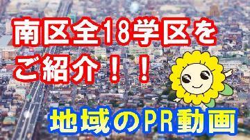 動画サムネイル:地域のPR