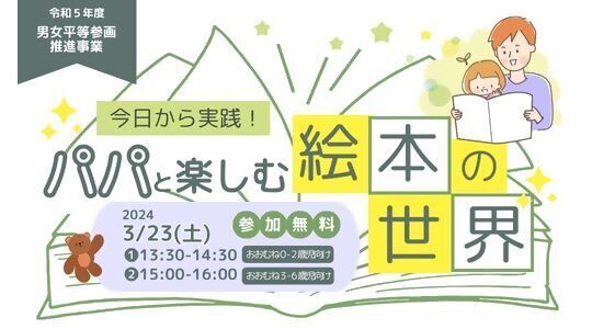 イラスト:今日から実践!パパと楽しむ絵本の世界