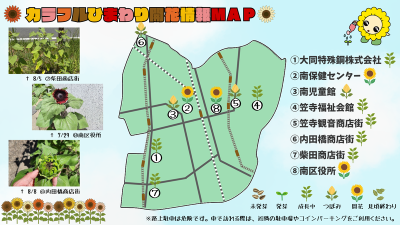 南区内で特殊色ひまわりを育てている場所の地図