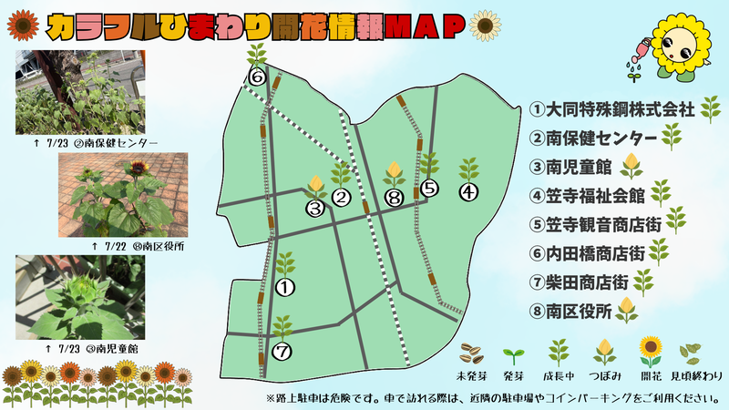 南区内で特殊色ひまわりを育てている場所の地図
