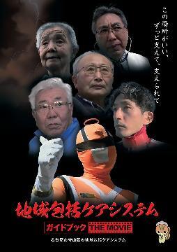 写真:動画のPRチラシ