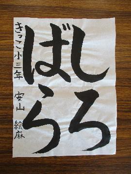 写真:名古屋市銀賞1