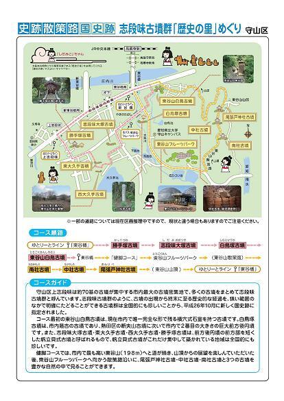 国史跡志段味古墳群「歴史の里」めぐりの地図と説明