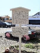 小幡城跡に立っている史跡標示板の写真