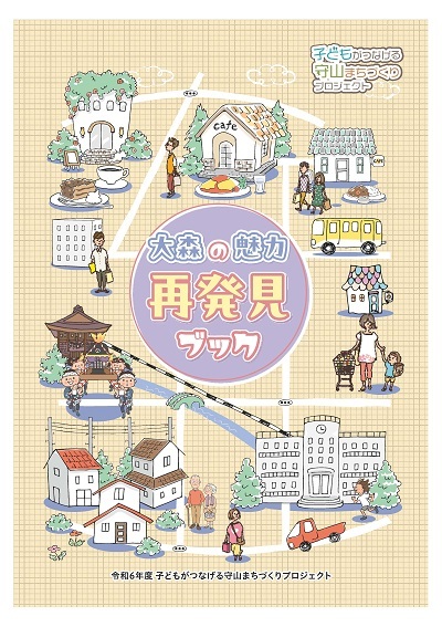 写真:大森の魅力再発見ブック表紙