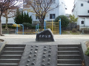 定納公園の写真