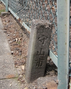 守山市境界標柱の写真