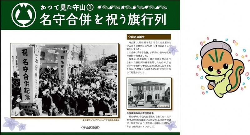 写真:銘板(名守合併を祝う旗行列)の盤面