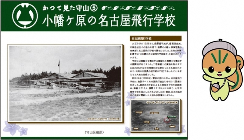 写真:銘板(小幡ヶ原の名古屋飛行学校)の盤面