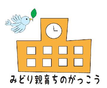 イラスト：「みどり親育ちのがっこう」のロゴマーク