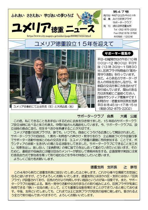 ユメリア徳重ニュースの写真