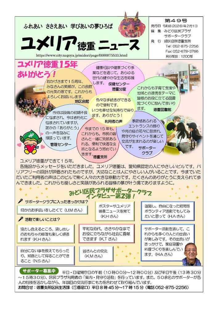 ユメリア徳重ニュースの写真