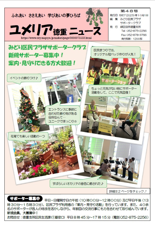 ユメリア徳重ニュースの写真