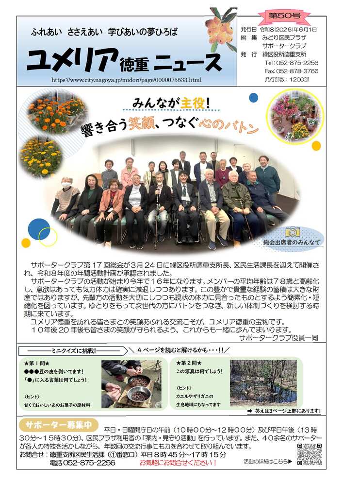 ユメリア徳重ニュースの写真
