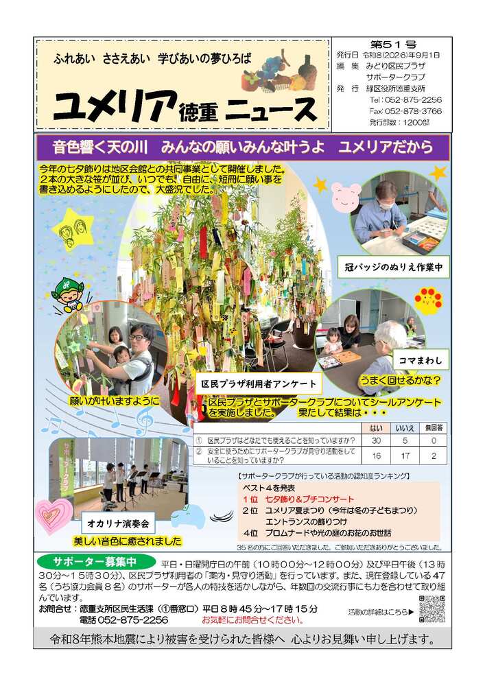 ユメリア徳重ニュースの写真