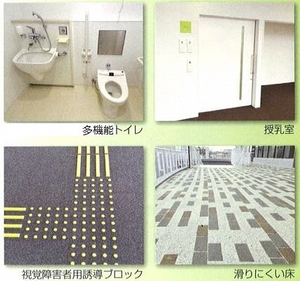 写真：多機能トイレ・授乳室・点字ブロック・滑りにくい床材