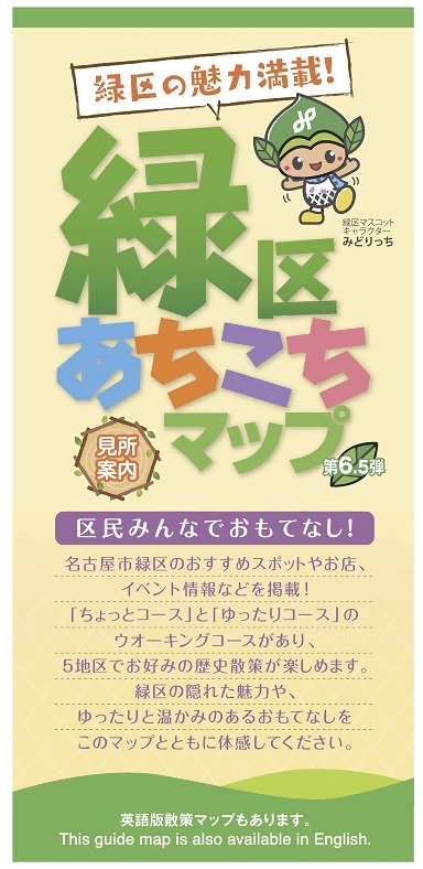 写真:緑区あちこちマップ表紙