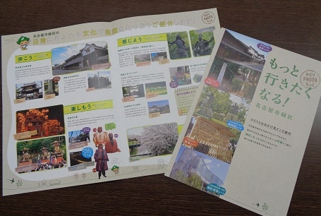 写真:緑区観光PRパンフレット「みどりPHOTOもっと」