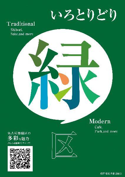 イラスト:いろとりどり緑区 継がれ、進化するまち